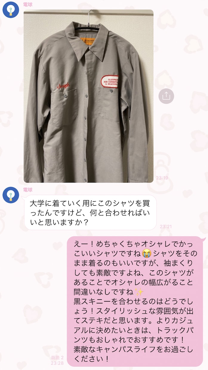 あなたのファッションを現役女子大生目線で診断します 【男性向け！2週間のファッション診断】 イメージ3