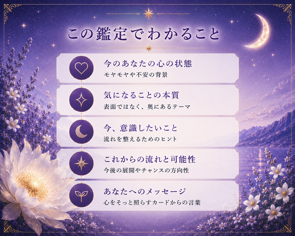 片想い、あの人の本音と二人の未来を占います 迷う夜に今のあなたを照らす一枚を イメージ2