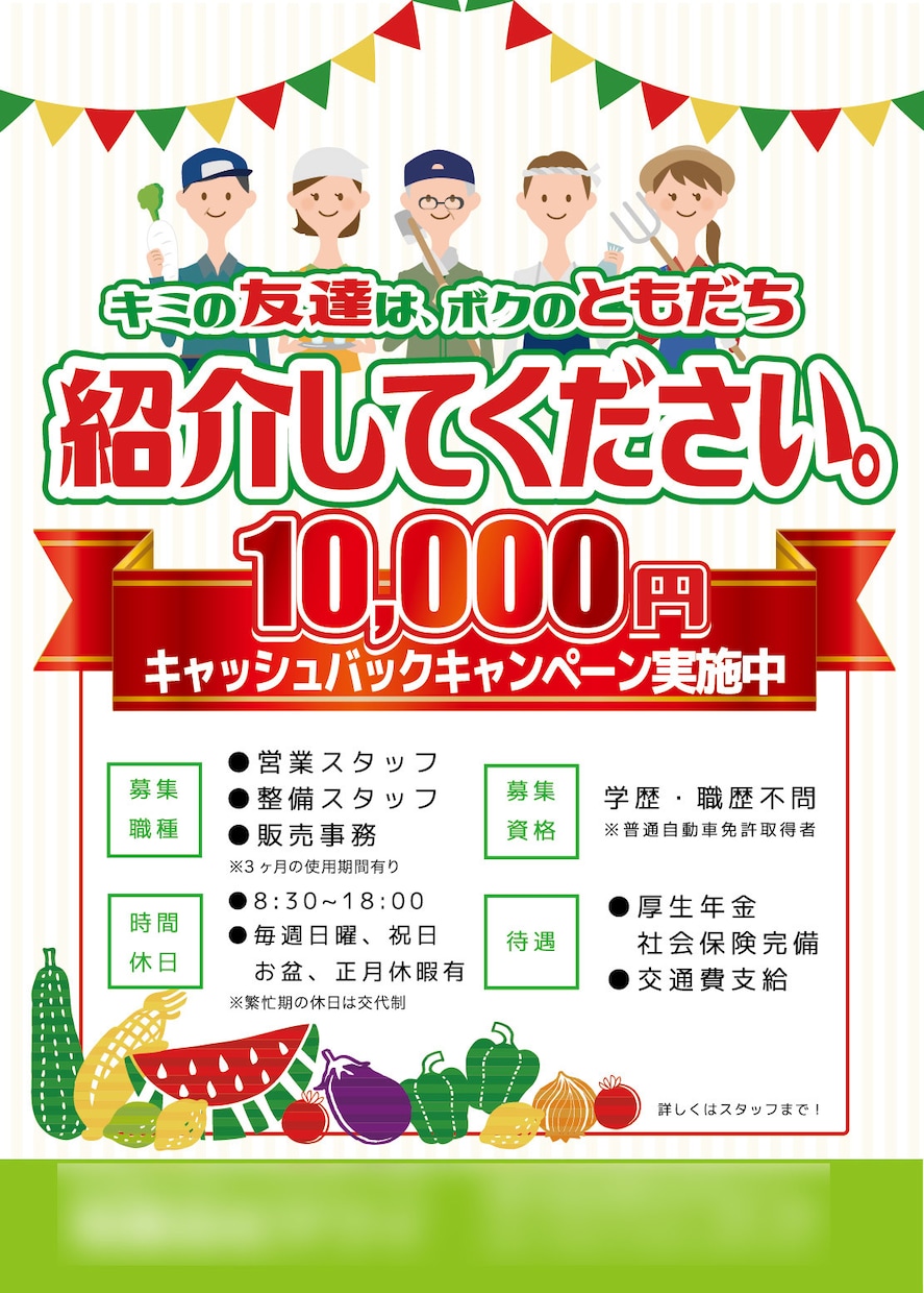 求人・アルバイト・パート募集チラシ広告作ります 求人広告で悩まれている経営者の方！まずはご相談ください。 イメージ2