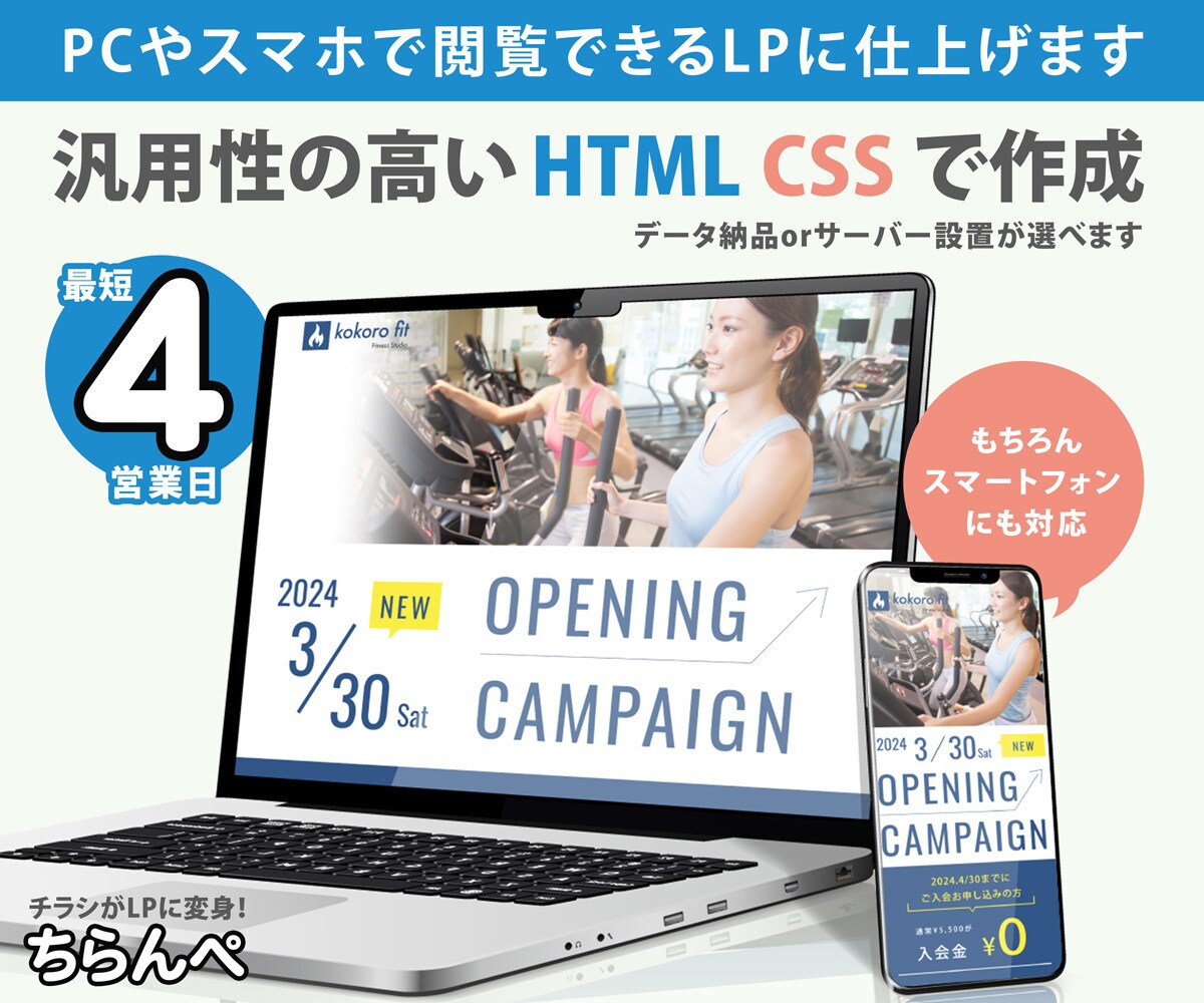 チラシのデータからLPを製作いたします HTML/CSS納品・最短4営業日 イメージ3