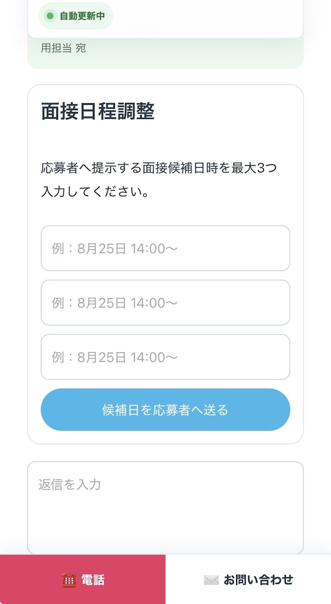 高齢者施設専用の求人採用システムを実装します チャット機能付き！応募前相談から見学予約、面接管理まで完結 イメージ3