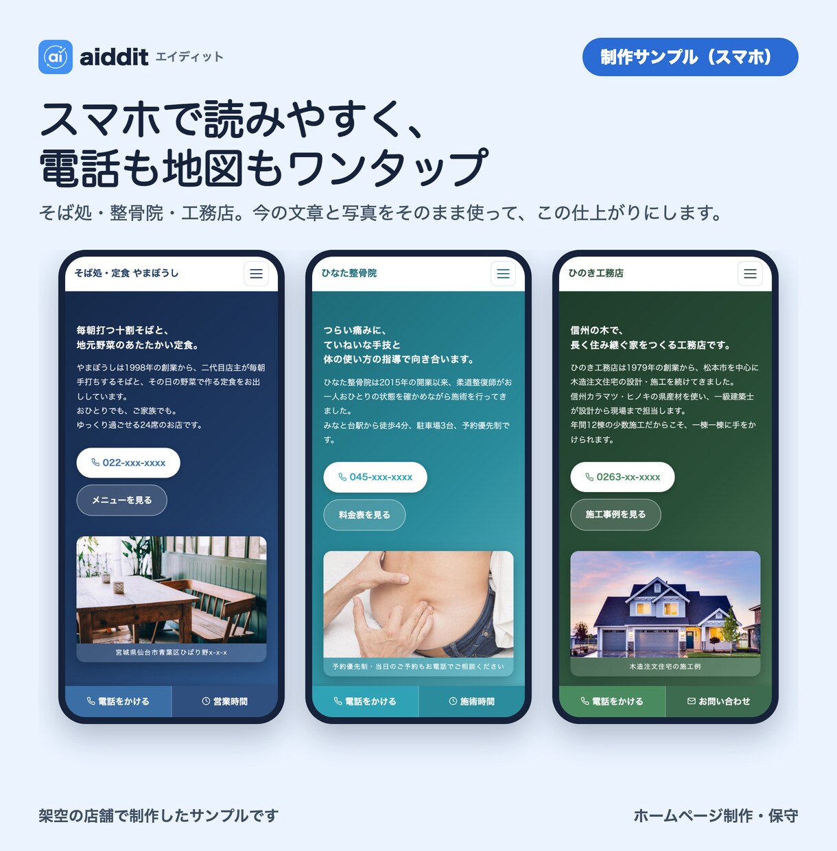 今のHPを文章と写真そのままでスマホ対応にします URLを送るだけ。最短1日。SSL・フォーム・公開まで一式 イメージ7