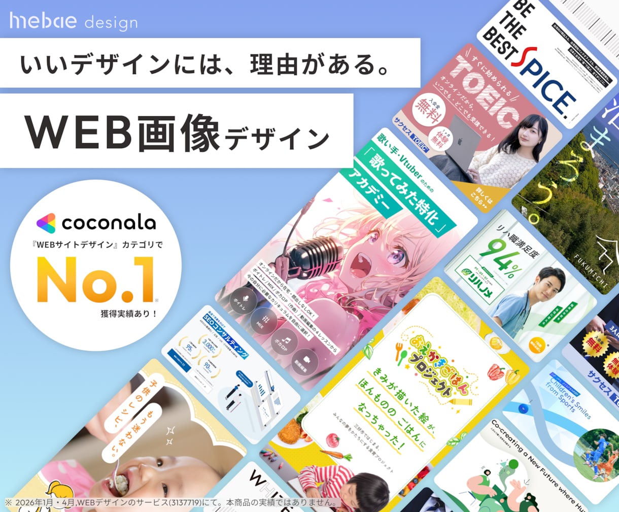高品質なWEB画像デザイン、プロが制作します プロが作る！目にとまるWEB画像デザイン イメージ1