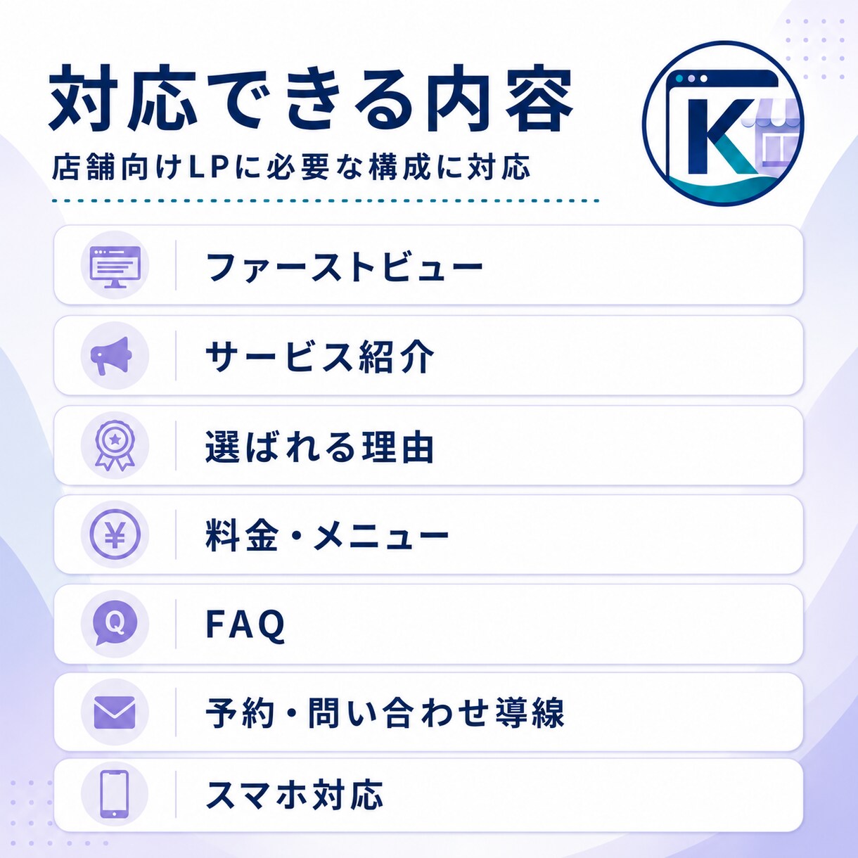 店舗向けLPを問い合わせに繋がる形に制作します 問い合わせにつながるLPを作成します イメージ3