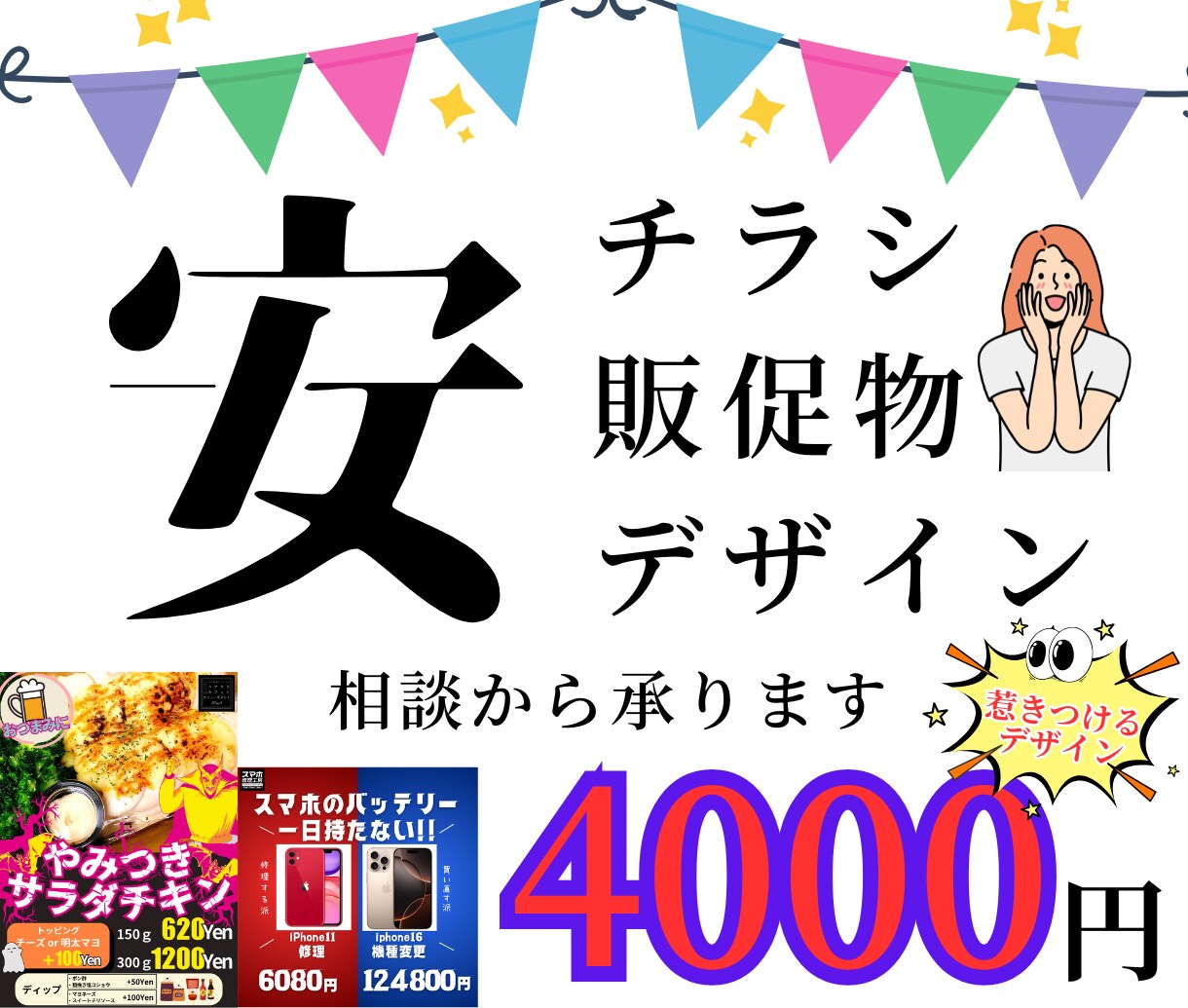 目的に合わせた激安チラシ・ポスター作成します 実際の店舗運営経験者目線でデザインします イメージ1