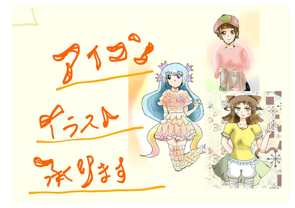 アイコンやヘッダーなどのイラストを作成します マンガ専門学校出身です。可愛いアイコンを作成します。 イメージ1
