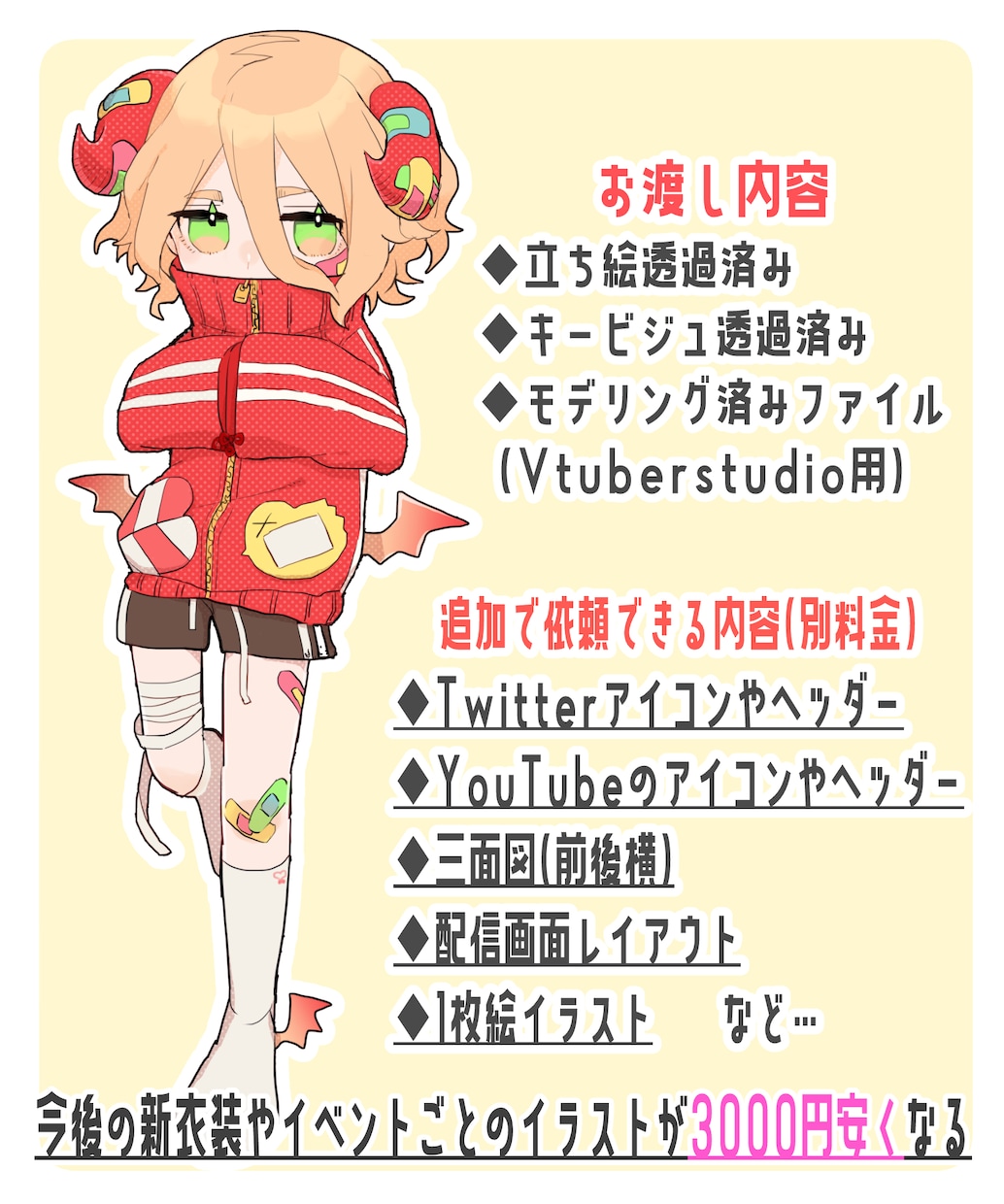 先着1点限定【ロリ】モデル＆立ち絵込みで販売します 怠惰系ロリVtuber！中性や女性、ショタ男性の方大歓迎！ イメージ3