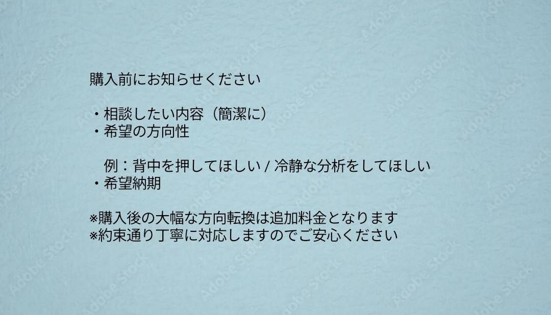 恋愛の不安・執着・嫉妬・距離感の感情を整理します 頭ではわかってるのに苦しい恋、言語化して軽くします イメージ3