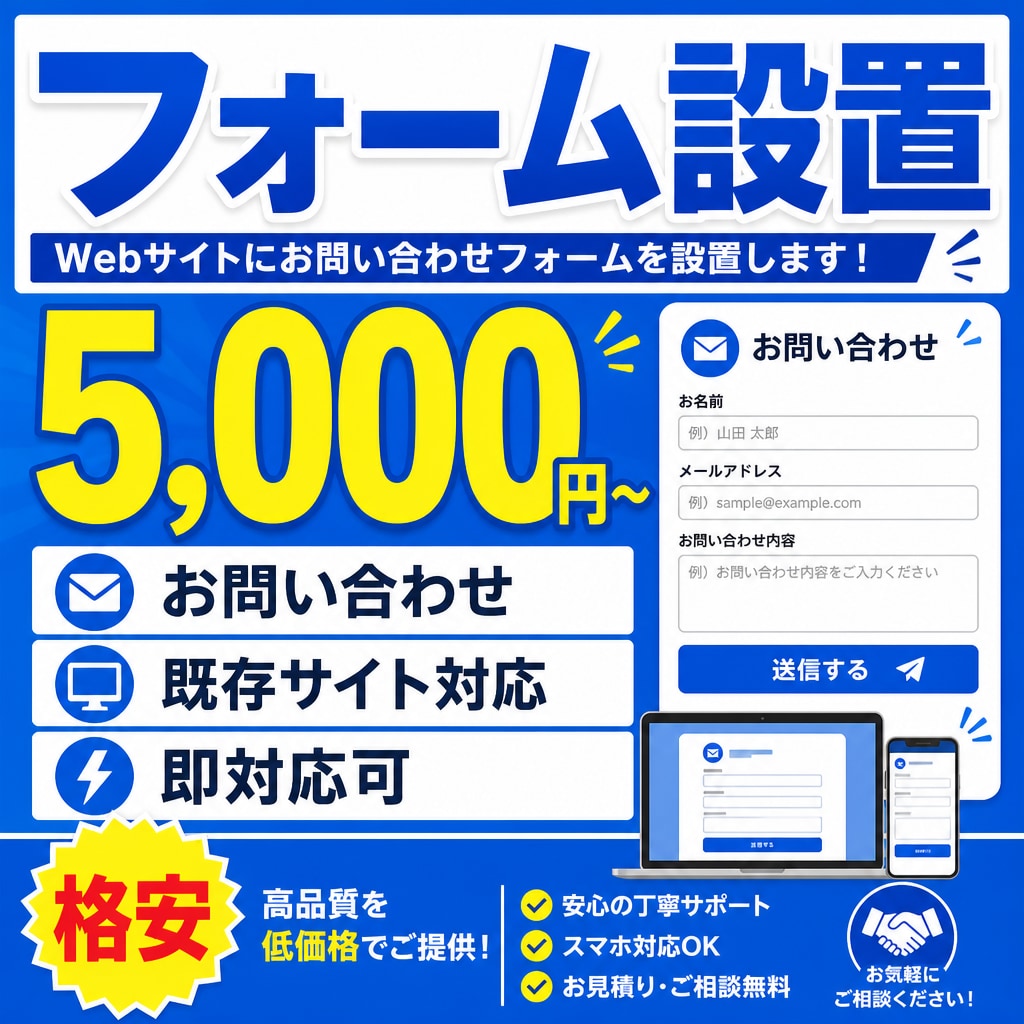 お問い合わせフォームを既存サイトに設置します 既存HP対応。自動返信つきも相談可 イメージ1