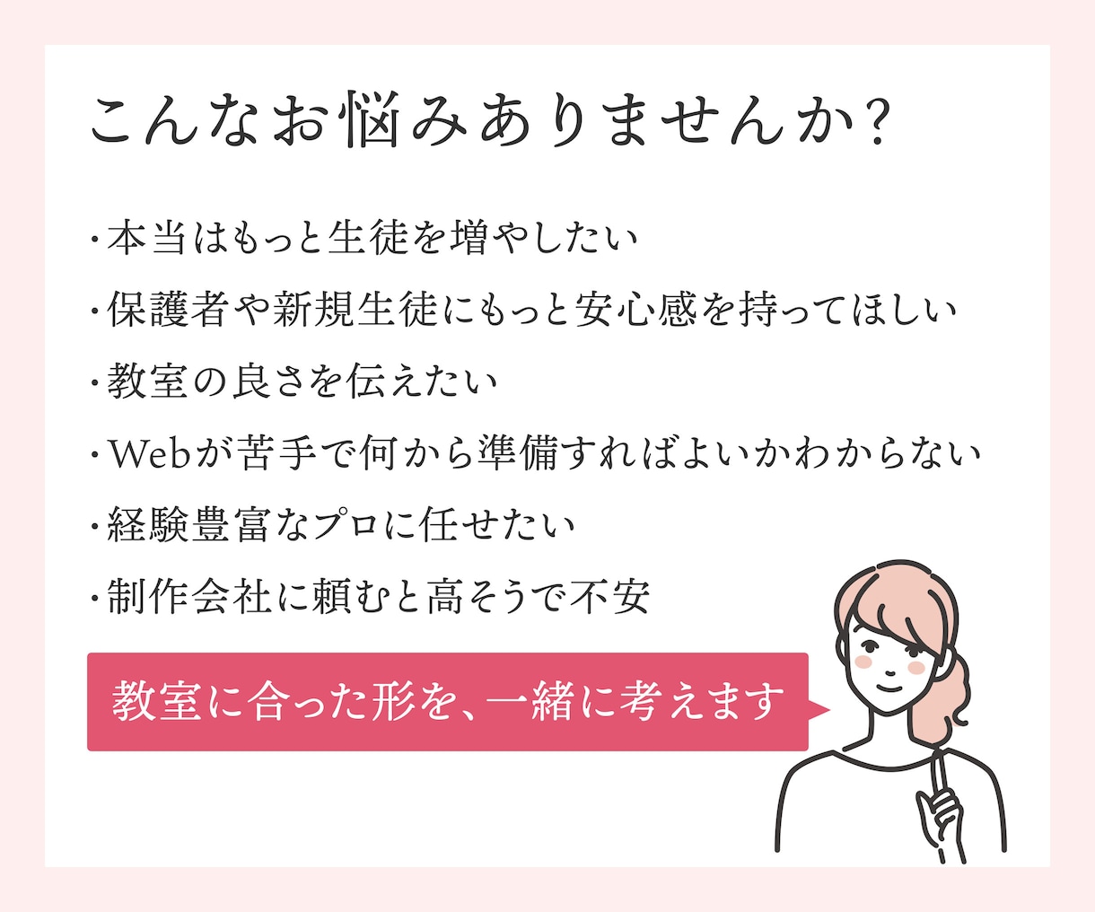 教室やスクールの集客につながるホームページ作ります 歴11年現役Webデザイナーが丁寧にヒアリング｜ワードプレス イメージ2