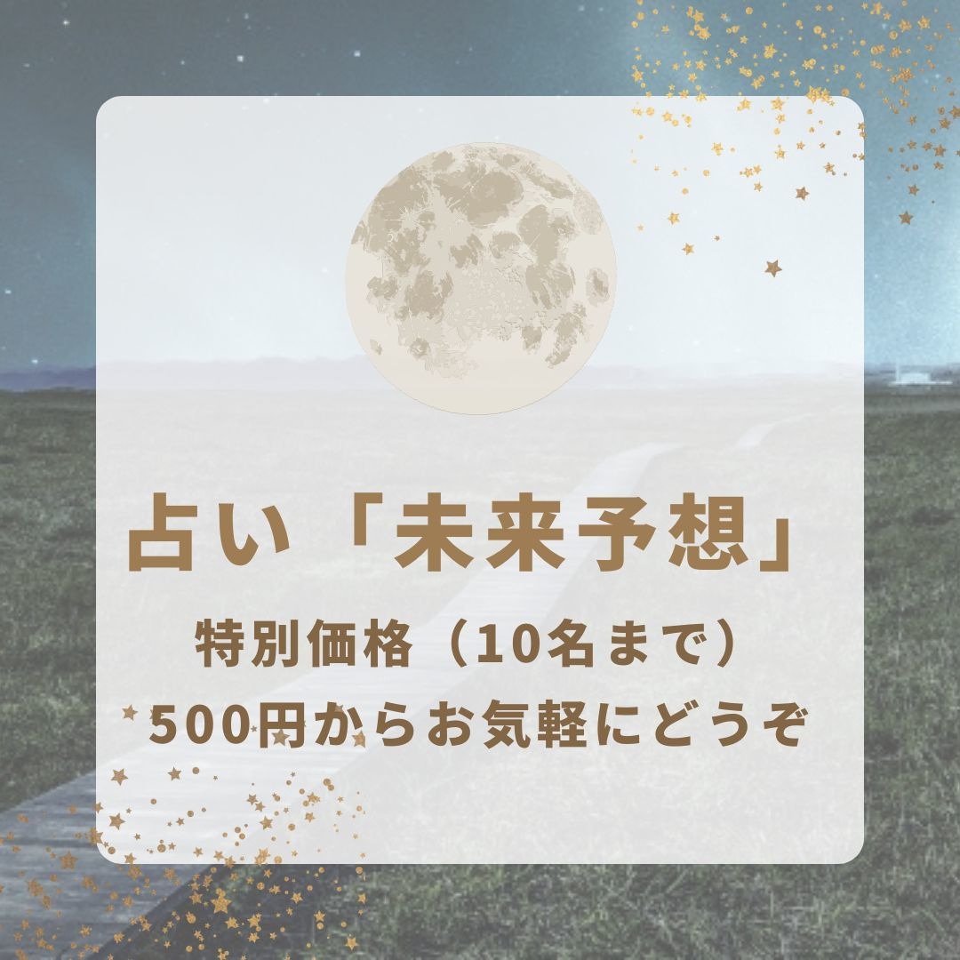 〇人生の大まかな流れ、起きること〇を占います 自分の人生悩んでいることどう発展していく？どんな1年になるか イメージ1
