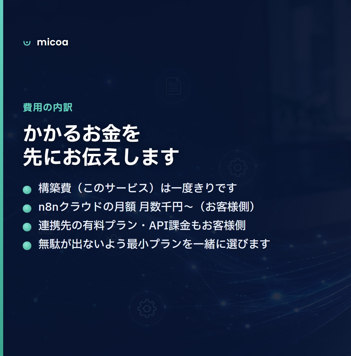 n8nで複数アプリのデータ連携・通知を自動化します アプリ間の手作業コピーを、n8nで自動化します。 イメージ7