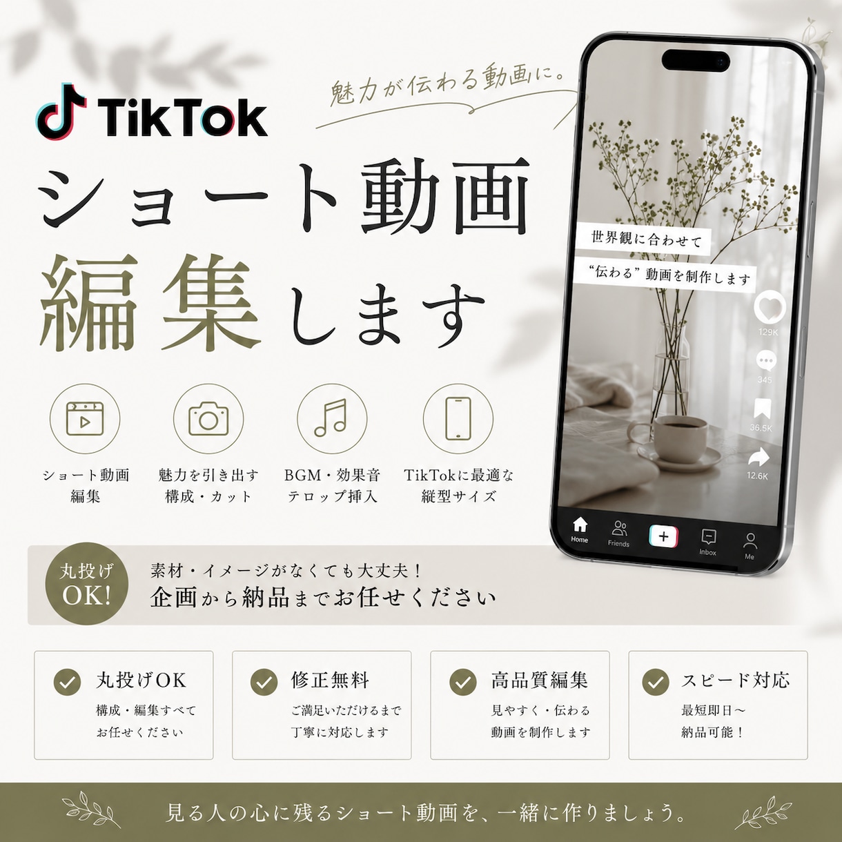 丸投げOK！TikTok！ショート動画編集します テレビ経験で“離脱されない”編集をします！ イメージ1