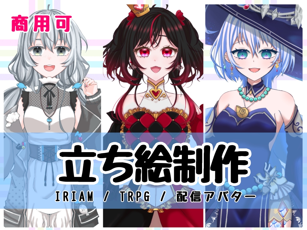 IRIAM対応立ち絵承ります 可愛くて綺麗な女の子お任せください！ イメージ1