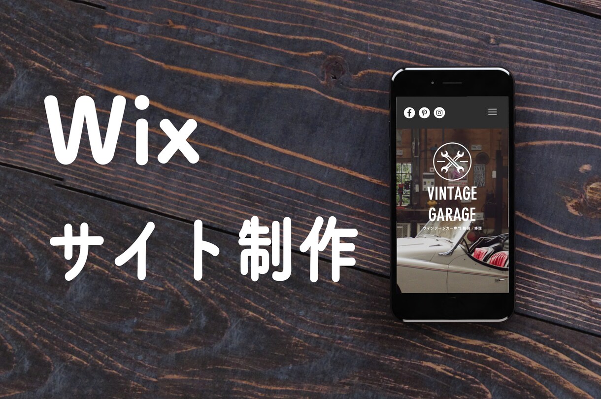 個人事業主支援！Wixでホームページ作成します 低予算でクオリティを担保したい！そんなあなた向け制作サービス イメージ1