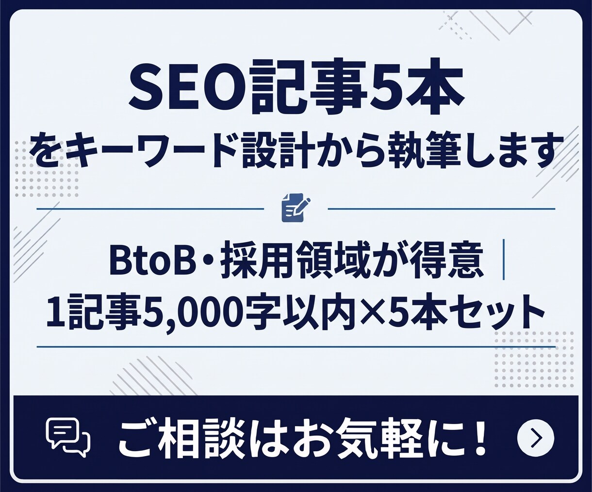SEO記事5本をキーワード設計から執筆します BtoB・採用領域が得意｜1記事3,000字×5本セット イメージ1