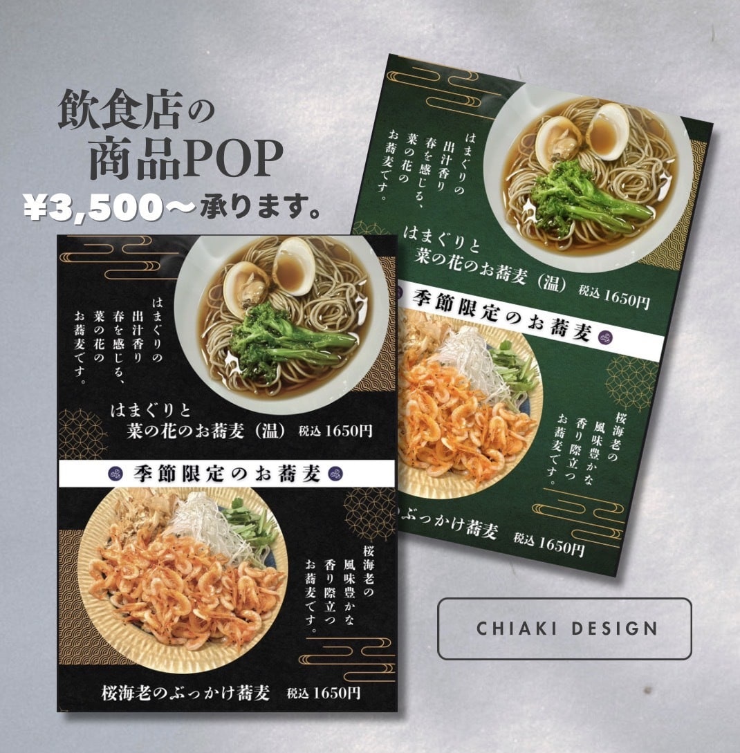 飲食店商品POP激安最速で納品します 素材と情報を頂いてから10日以内に背景色違いで2案提案します イメージ2