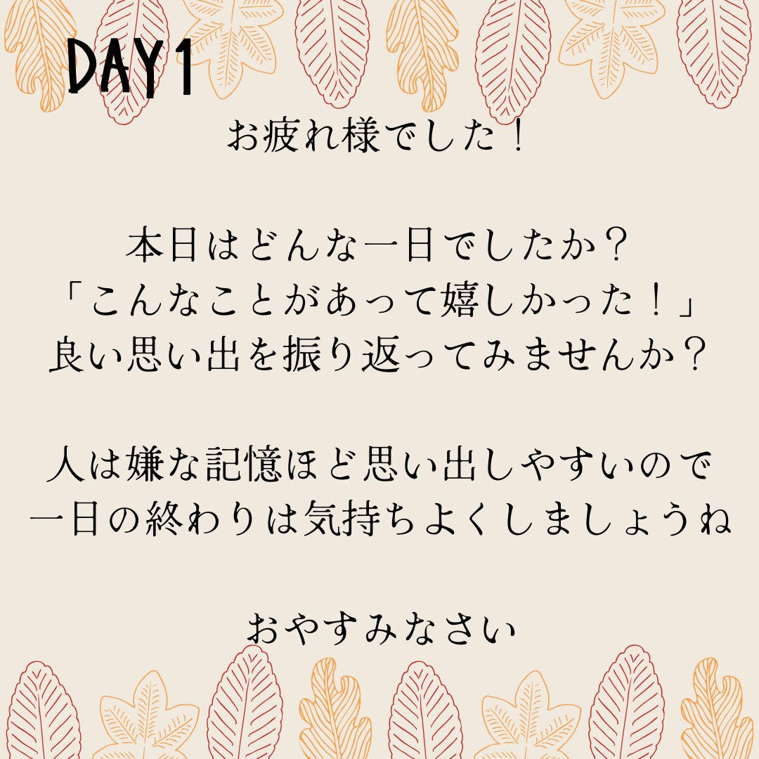 30日間、朝と夜に頑張る貴女へメッセージを送ります 朝起きた時の憂鬱から今日はこれしてみよう！へ変える言葉 イメージ3