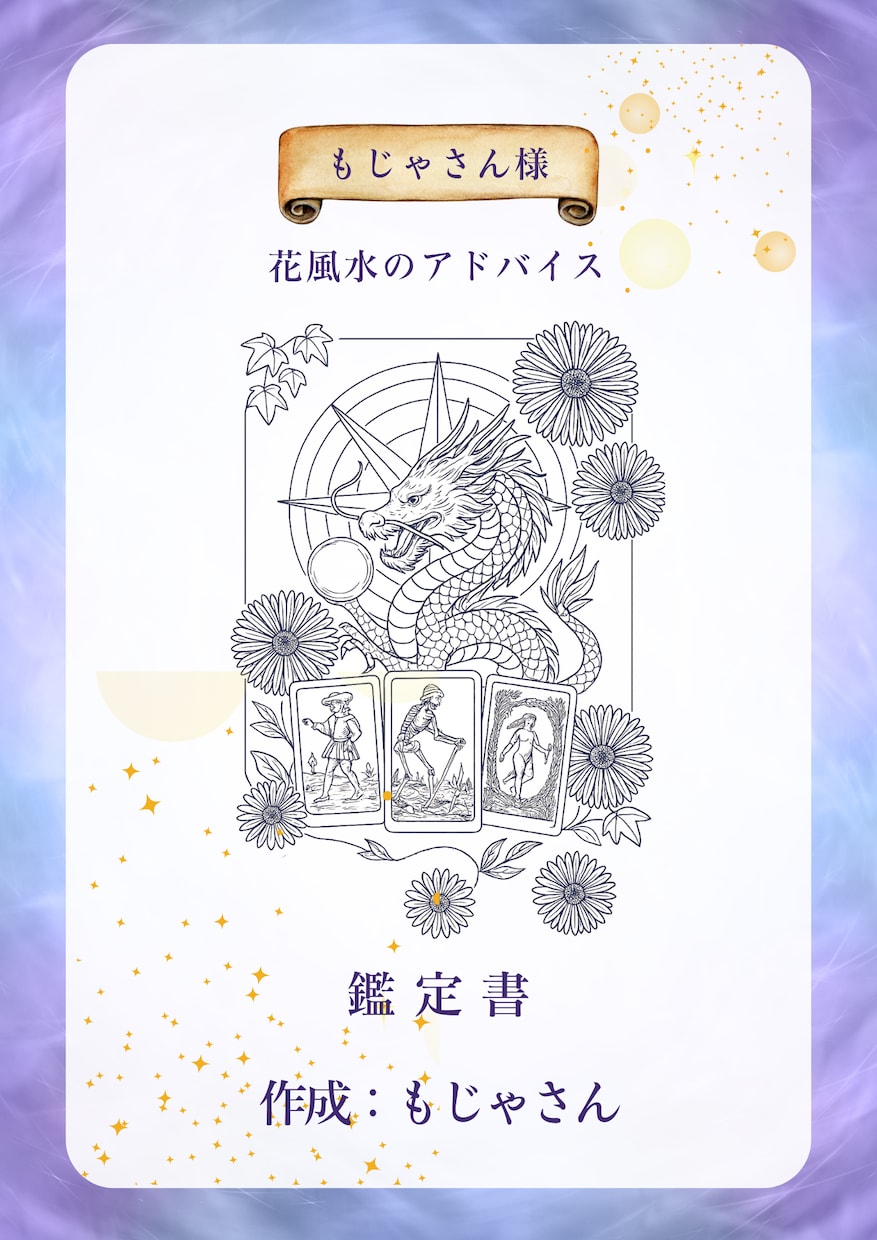 花×風水で運と心を整えるアドバイスをします 花を飾って作るあなただけの開運環境 イメージ2