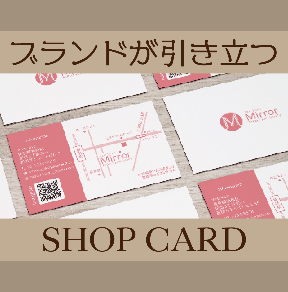 オリジナルのショップカードをデザイン制作致します 目的に合わせた提案なども致します！ イメージ1