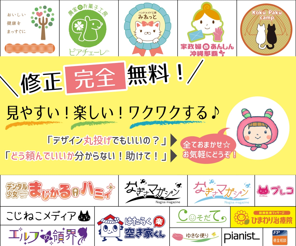 イラスト入り!aiデータ付き【ロゴ】制作します 修正無制限!ラフ3案!aiデータ付♪楽しい可愛いロゴ イメージ1