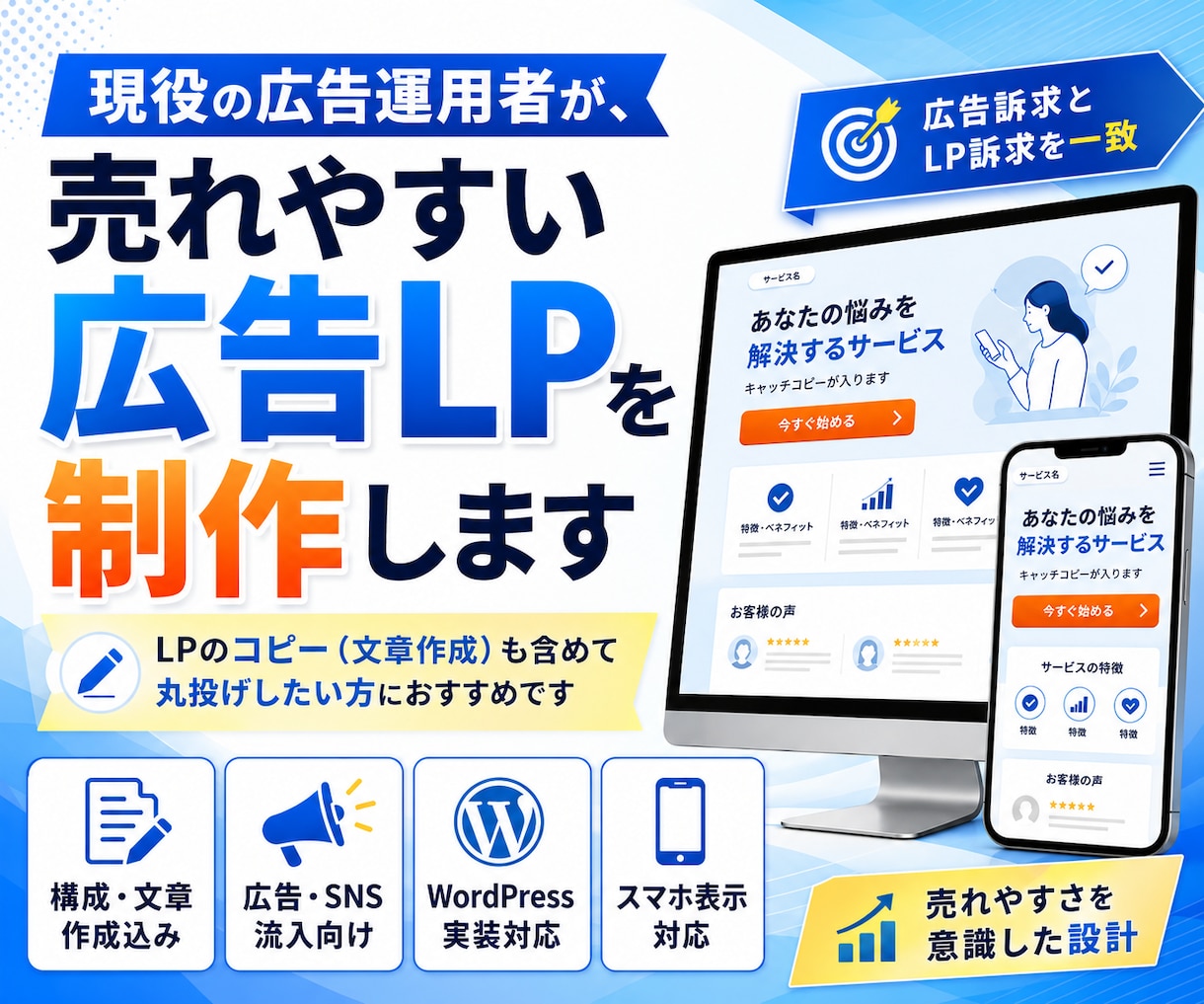 現役の広告運用者が、売れやすい広告LPを制作します LPのコピー（文章作成）も含めて丸投げしたい方におすすめです イメージ1