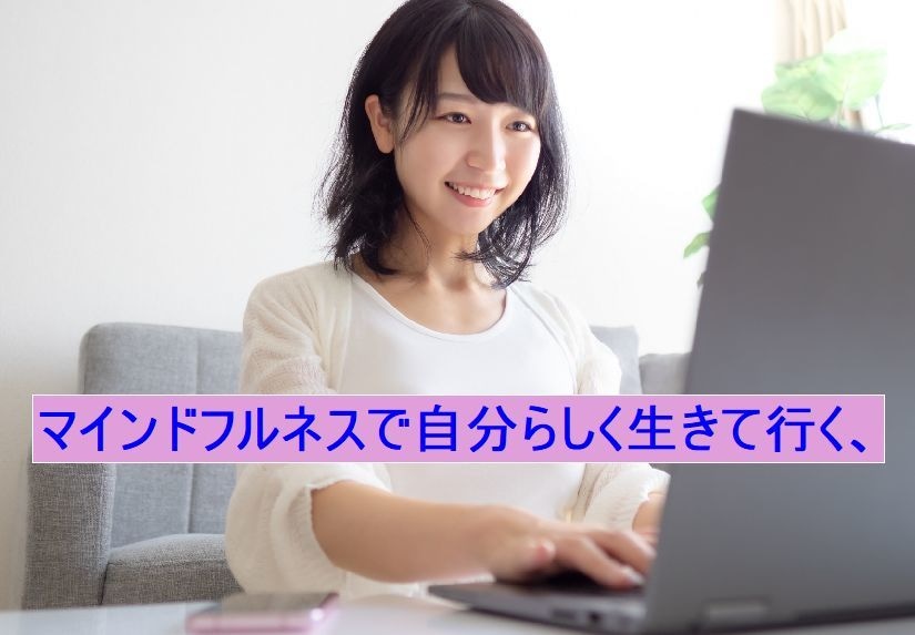 自分らしく生きる深いマインドフルネスを伝授します 集中力のアップ、生産性の向上、人間関係の改善、収入のアップ イメージ2