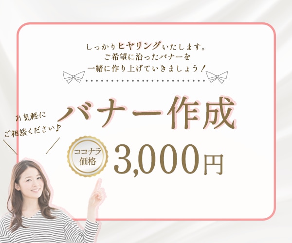 美容系・化粧品に特化★女性向けWEBバナー作ります エステ・サロン・美容・化粧品等クリック率UP目指すバナー制作 イメージ3