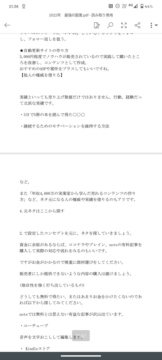 令和の今こそ、やるべき副業をお伝えします PDF67ページ！情報発信の裏側と本当は教えたくない情報を！ イメージ8