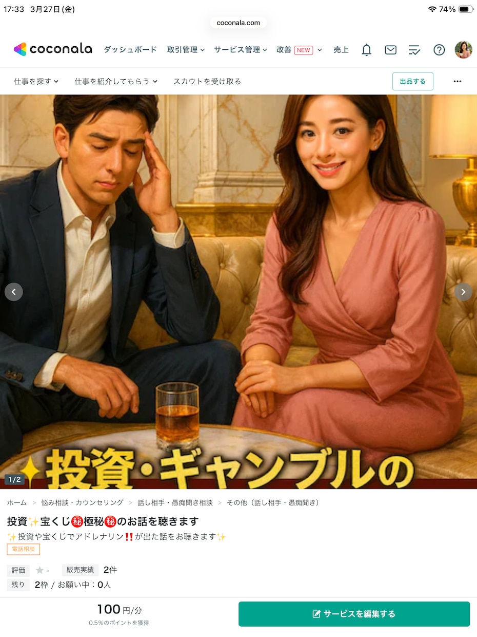 投資✨FX.競馬.宝くじの✴️お話を聴きます ✨投資やギャンブルでアドレナリン‼️が出た話をお聴きます✨ イメージ2