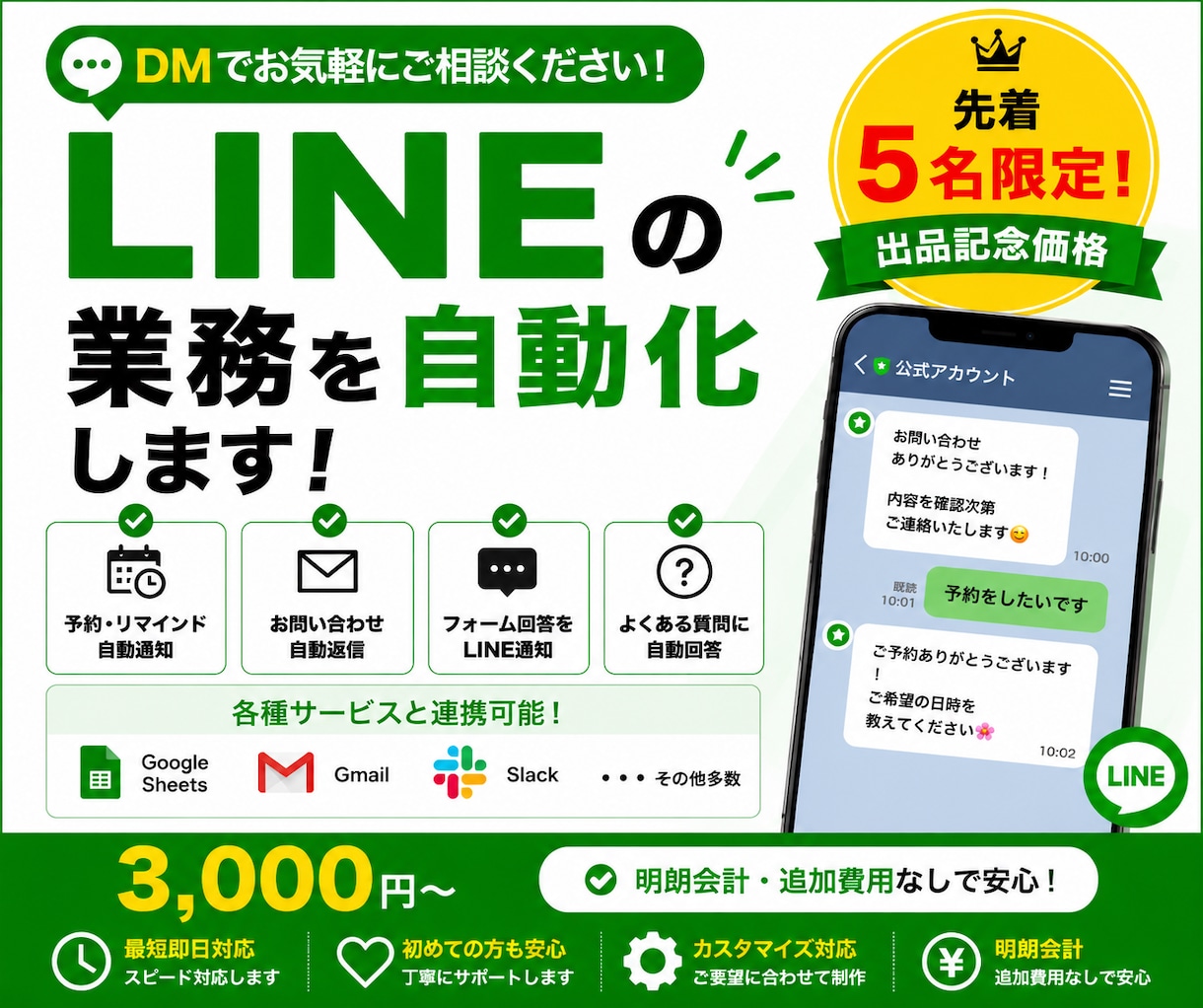 予約対応やお問い合わせ対応をLINEで自動化します 面倒な通知作業を手放しできます！ イメージ1