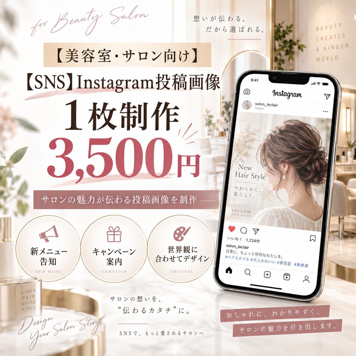 美容室サロン向け|インスタ投稿画像を制作します 集客につながるおしゃれなSNS画像を制作します イメージ1
