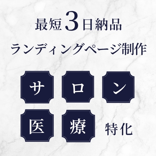 集客特化LPを構成からデザインまで制作いたします コピーライティング込み！CV率を高める導線設計 イメージ2