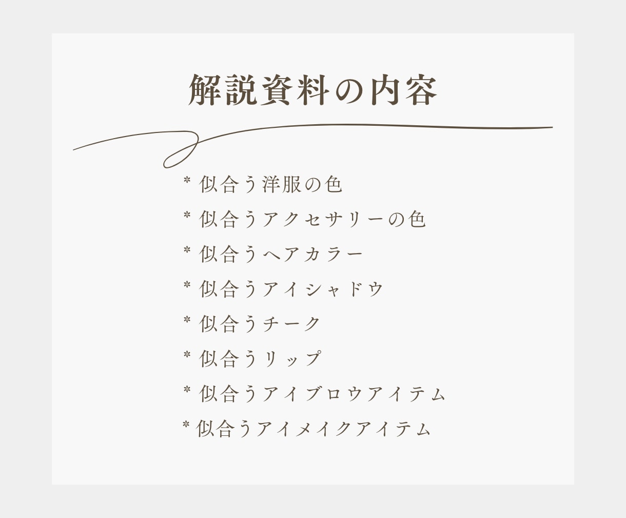 パーソナルカラー診断の解説資料ご提供します 【全40ページ】お客様への説明用・お渡し用資料です♪ イメージ8