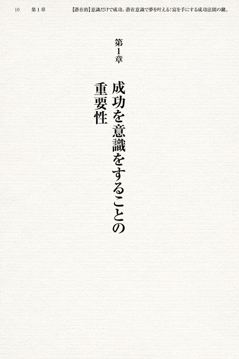 潜在意識だけで成功させる電子書籍PDF差し上げます 「潜在意識」だけで夢を叶える!富を手にする成功法則教えます。 イメージ10