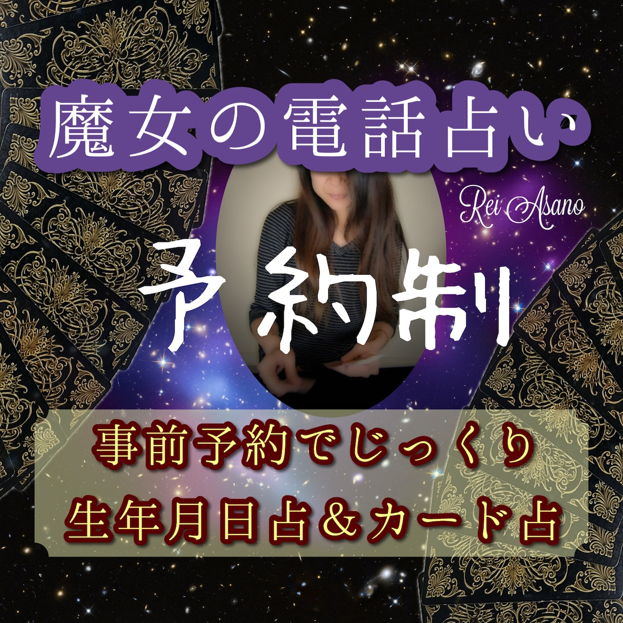 予約制じっくり60分☆命卜相で総合的に占います 通話中は質問無制限☆気になることを丸ごと全部晴らしましょう イメージ1