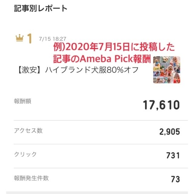 アメーバピックが売れるブログの書き方教えます アメブロで月1万円以上は稼ぎたい方に必要な手順を【徹底公開】 イメージ6