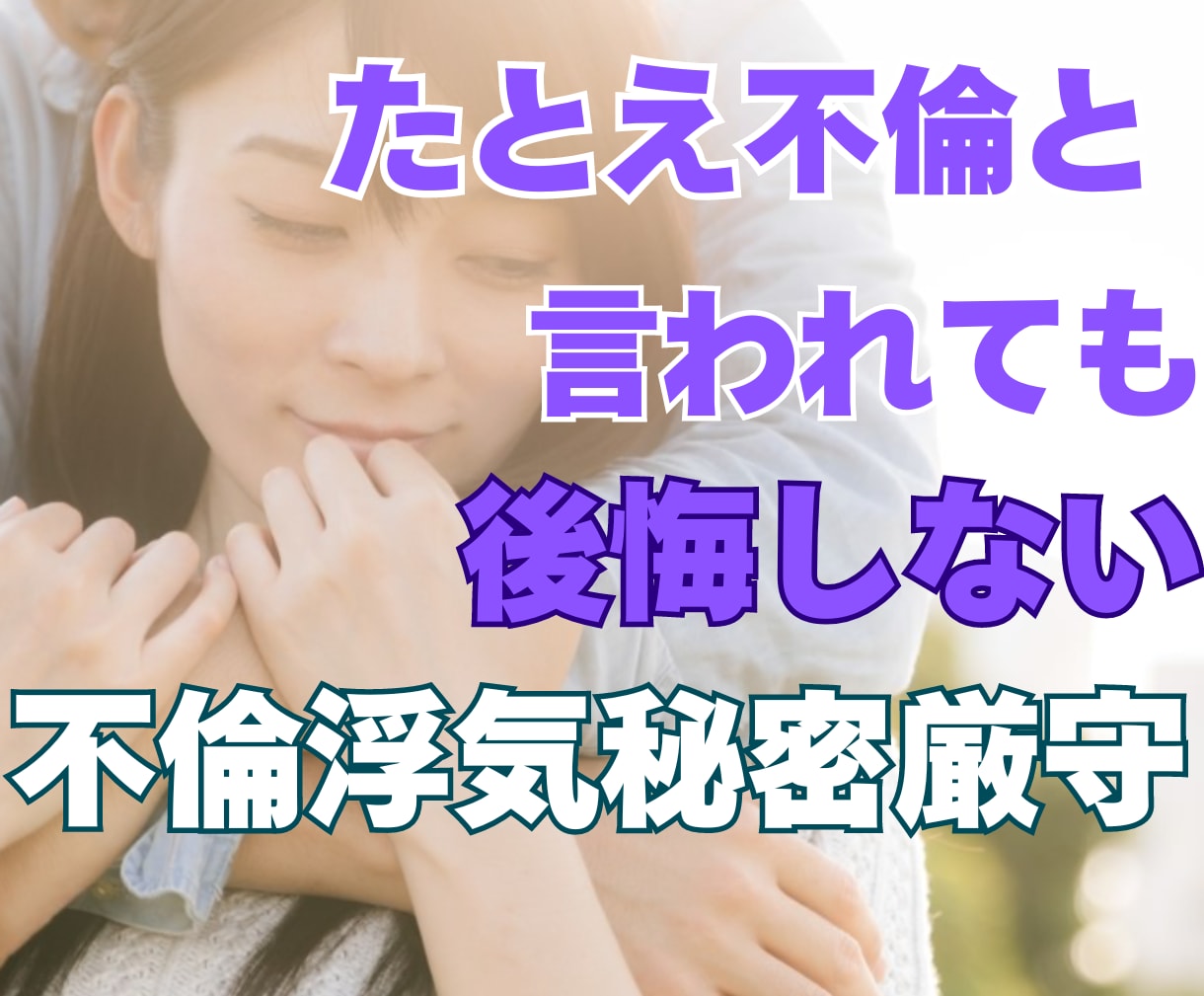 男性も女性も沼って抜け出せない‼️ご相談承ります ㊙️誰にも言えない秘密ぶちまけませんか？たまには愚痴でも イメージ10