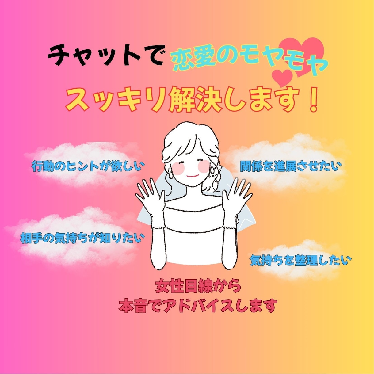 気軽にライン感覚で心の悩みを軽くします 心の中を、ゆっくりほどく時間を一緒に。 イメージ1