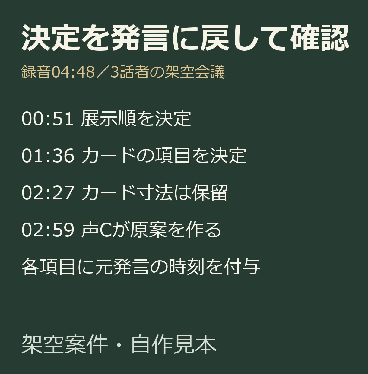 会議録音を要点と決定事項にまとめます 30分まで。時刻付きの要点・決定事項・ToDo イメージ2