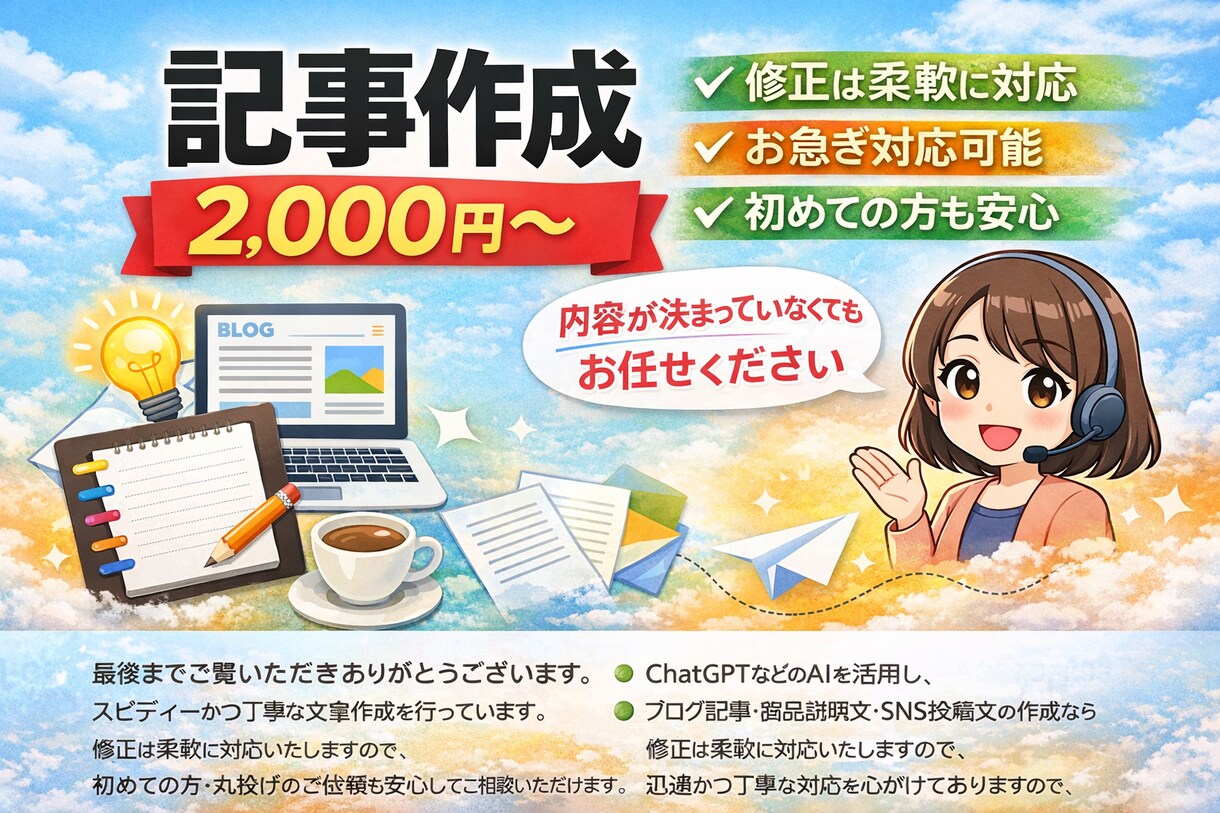 実績0歓迎/SEOを意識したブログ記事を作成します 構成から本文まで丸投げOK！安心してご依頼ください。 イメージ1