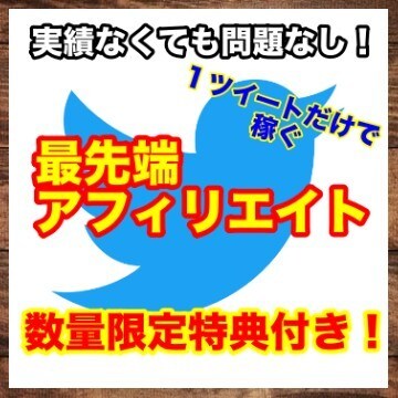 初心者おすすめ！最先端アフィリエイト教えます 知識を得ながらお金を稼ぎながら実績を作れるアフィリエイト イメージ1