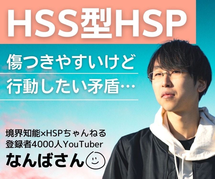 HSP×境界知能の生きづらいお気持ちに寄り添います HSS型HSPで境界知能の当事者同士で答えを見つけましょう♪ イメージ1