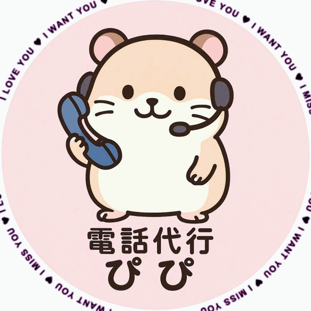 あなたの代わりに連絡サポートします 電話でできることならなんでも！電話対応・予約・クレーム代行 イメージ2
