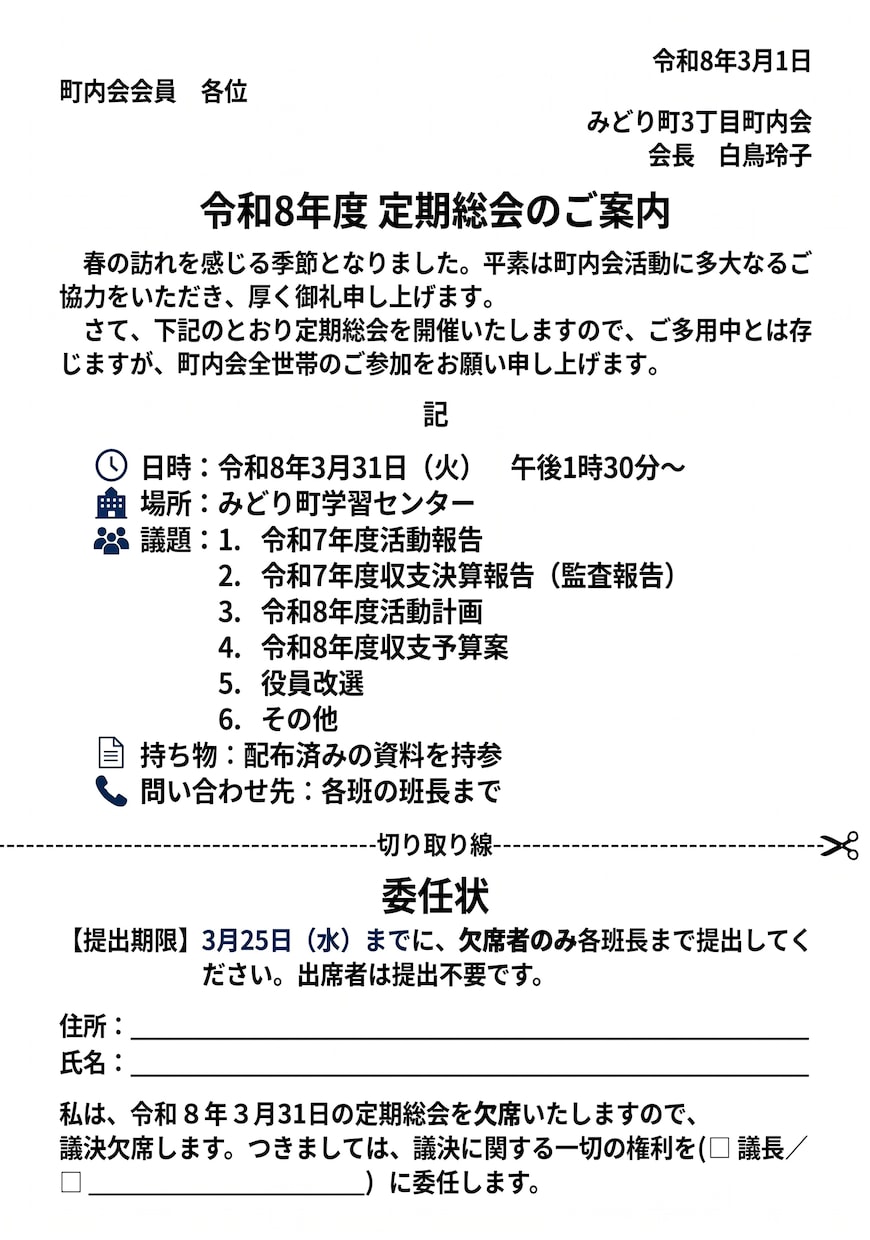 自治会・町内会の会計＆文書作成を丸ごと自動化します 会計管理エクセルと規約・議事録等のAI作成プロンプト全揃え イメージ4