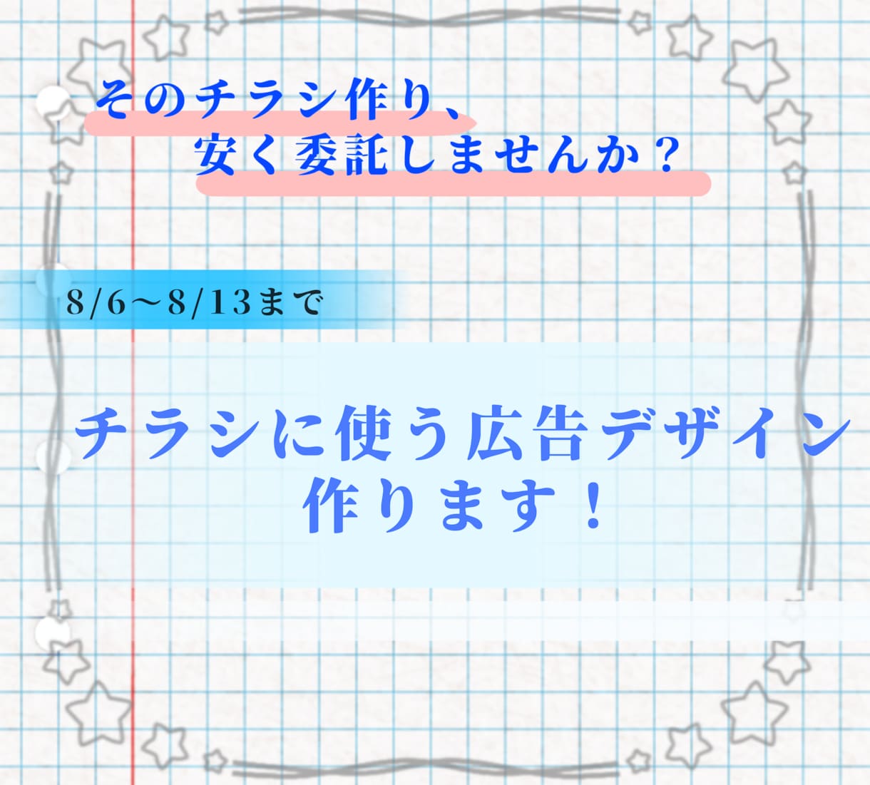 チラシのデザイン作成します 素早く簡単にチラシを作成いたします イメージ1