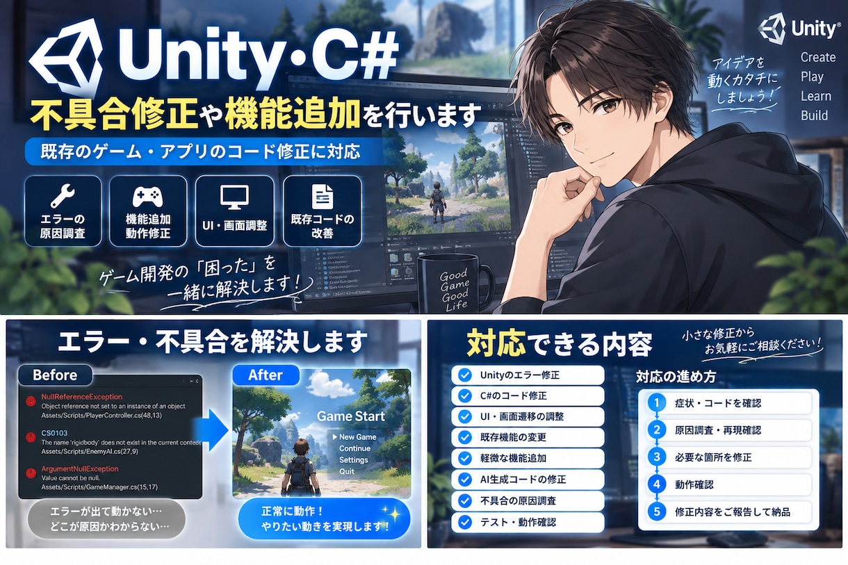 Unity・C#の不具合修正や機能追加を行います ゲーム・アプリの既存コード修正に対応 イメージ1