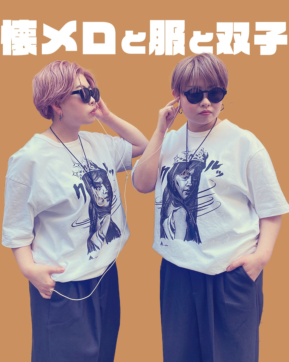 ボーイッシュ系女子・メンノン女子のコーデ教えます ラグジュアリー系から古着系までのユニセックスコーデの相談窓口 イメージ1