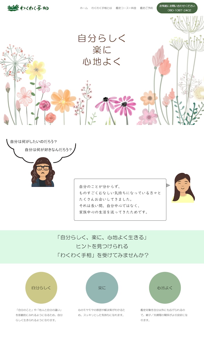 WordPress専門！HP/LPを制作します マーケティングを踏まえたHP/LPを制作します。 イメージ3