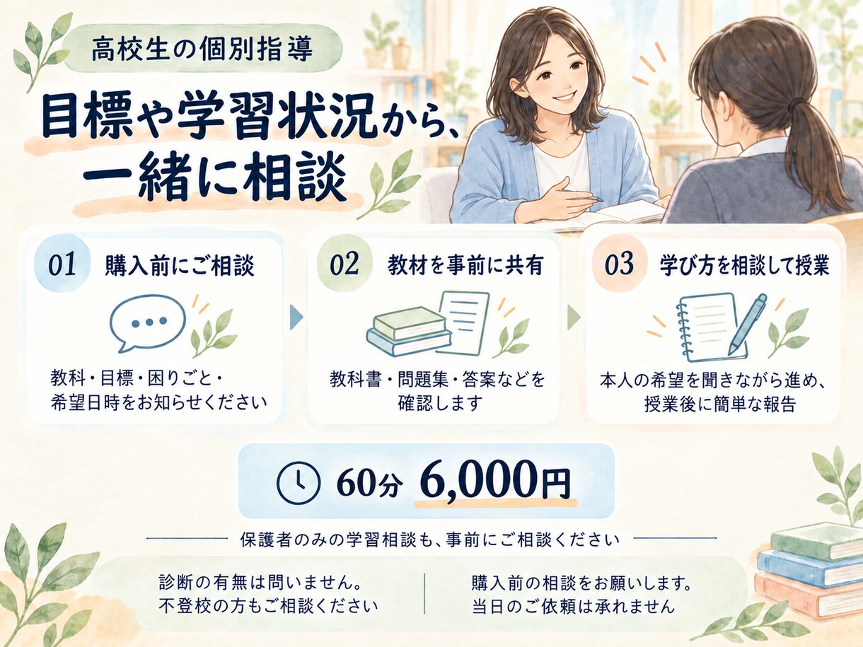 発達障がい・グレーゾーンの高校生を指導します 家庭教師歴12年｜自分に合う学び方で、希望の進路へ イメージ4